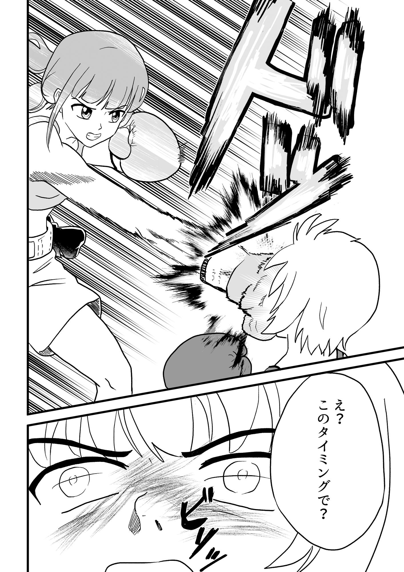 ミサキvsアイラ合本版 サンプル5ページ目