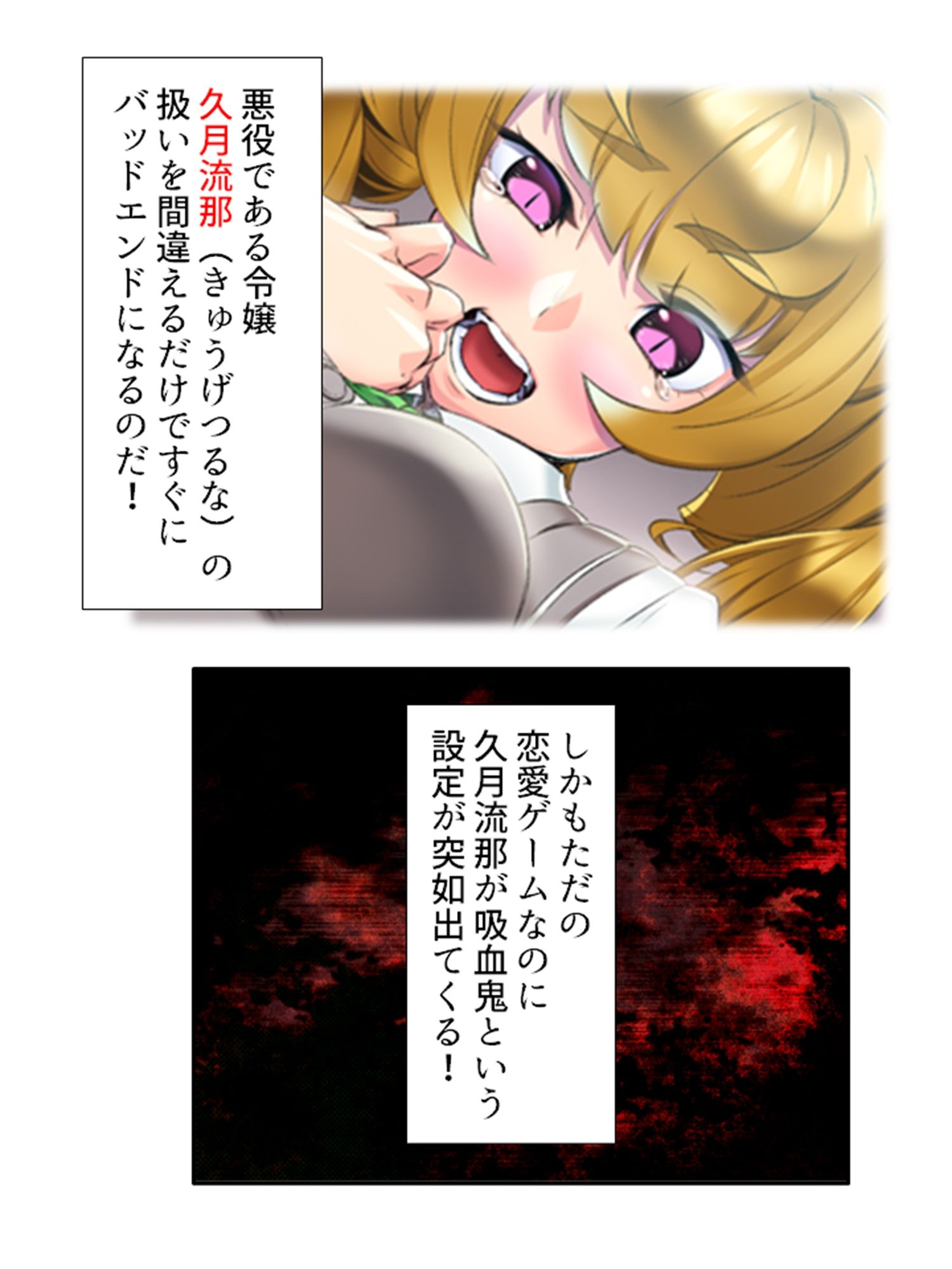 どスケベ吸血鬼は白い汁がお好き！悪役令嬢調教物語 1巻 サンプル1ページ目