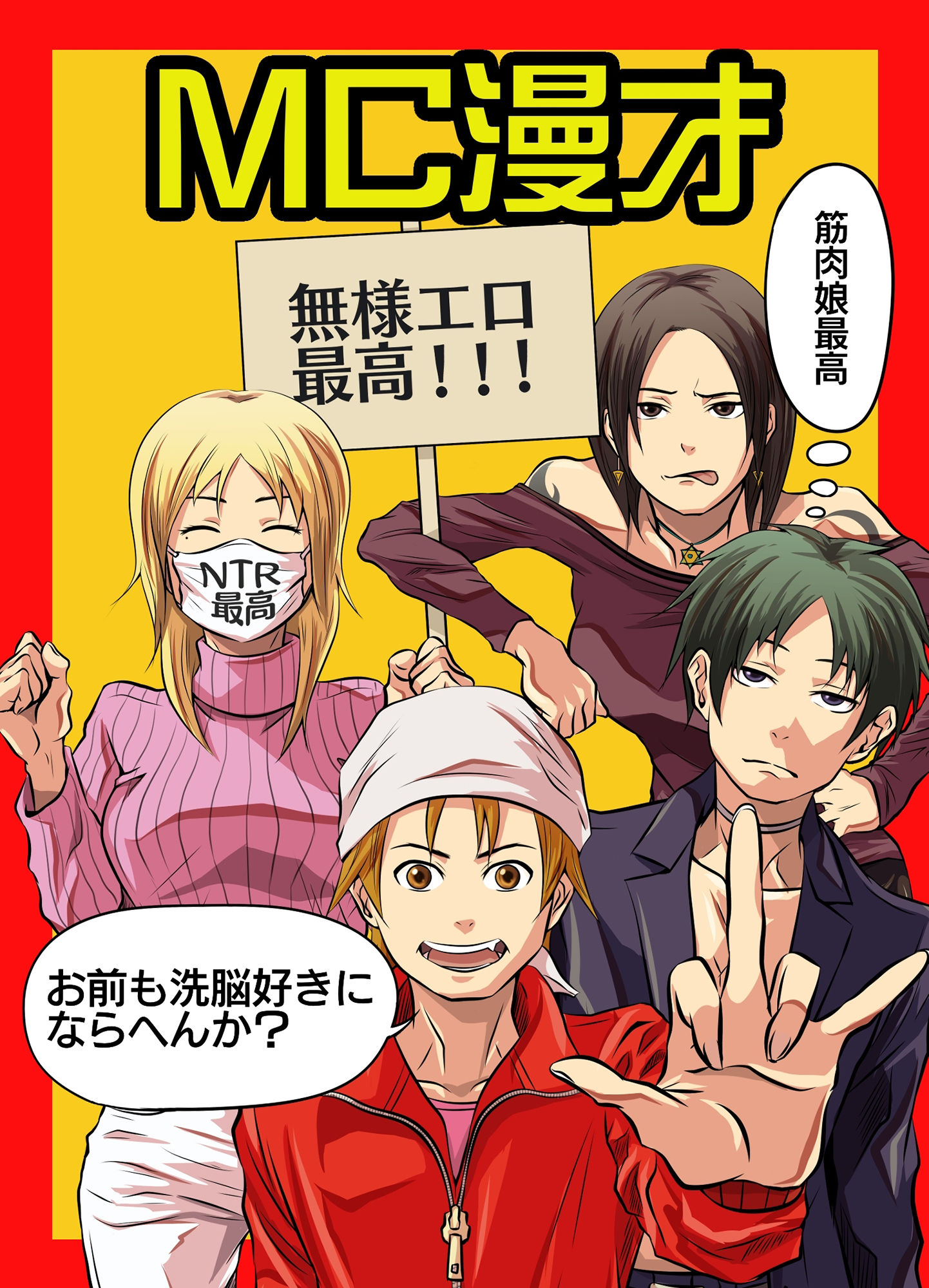 MC漫才 サンプル1ページ目