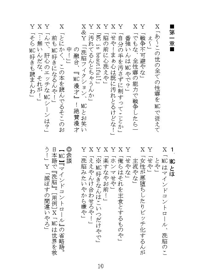 MC漫才 サンプル3ページ目