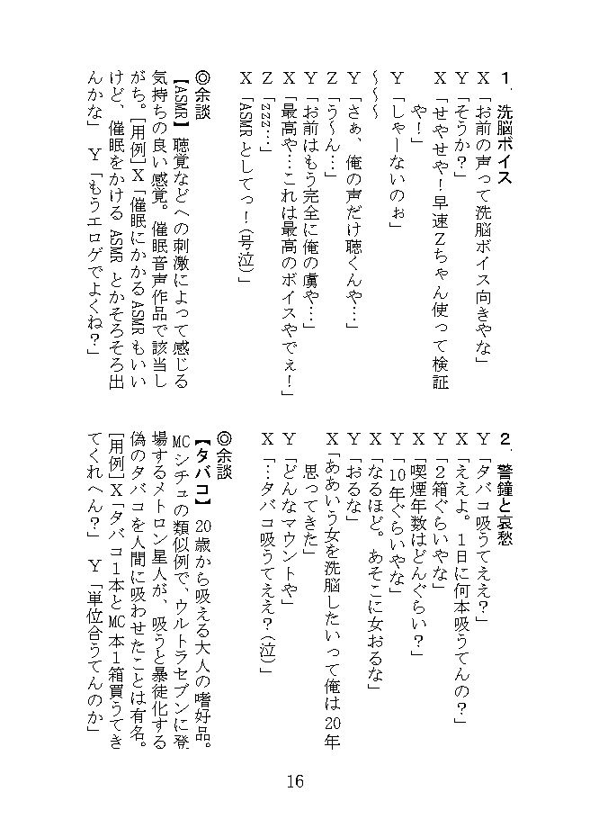 MC漫才 サンプル4ページ目