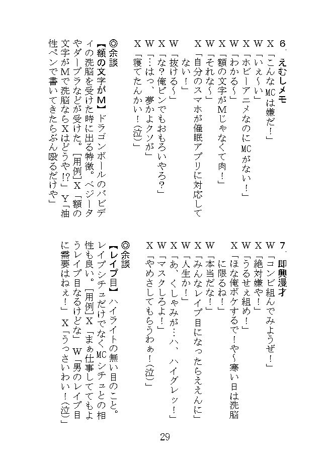 MC漫才 サンプル5ページ目