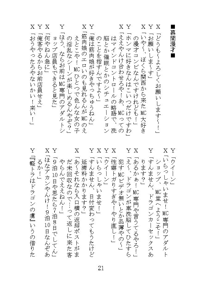 MC漫才 サンプル6ページ目