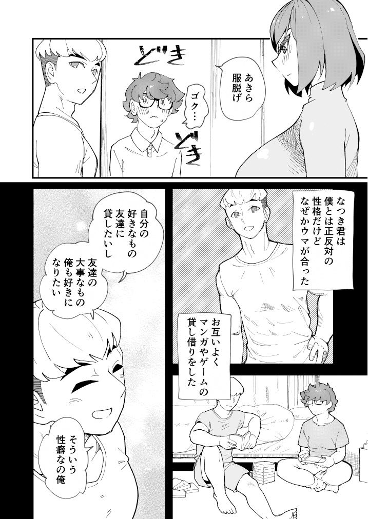共有彼女 サンプル2ページ目