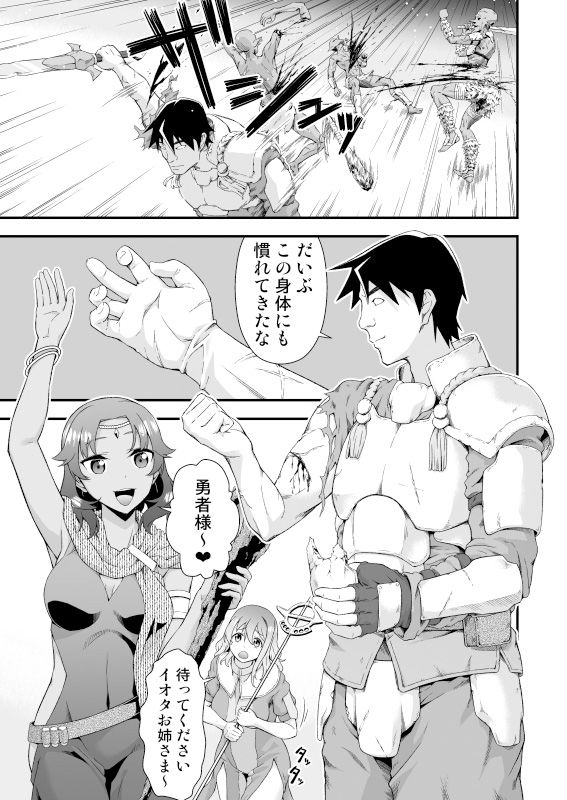 皮勇者 魔術師の皮も着る サンプル1ページ目