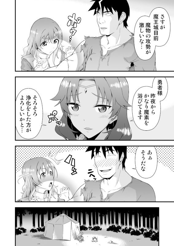 皮勇者 魔術師の皮も着る サンプル2ページ目