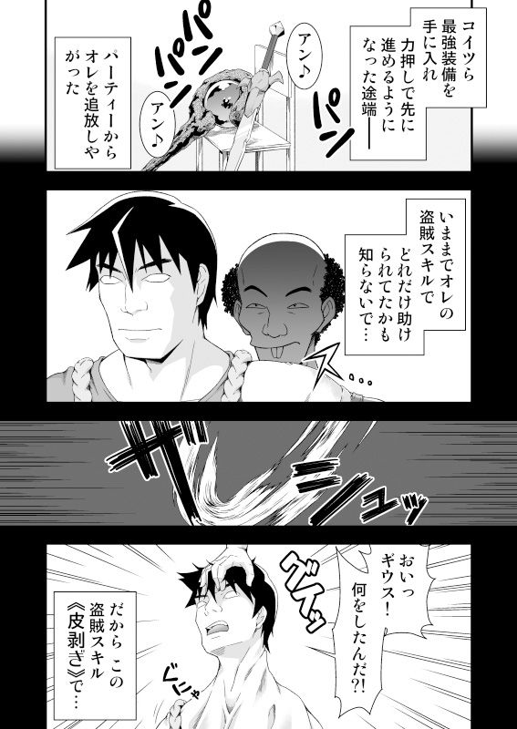 皮勇者 魔術師の皮も着る サンプル5ページ目