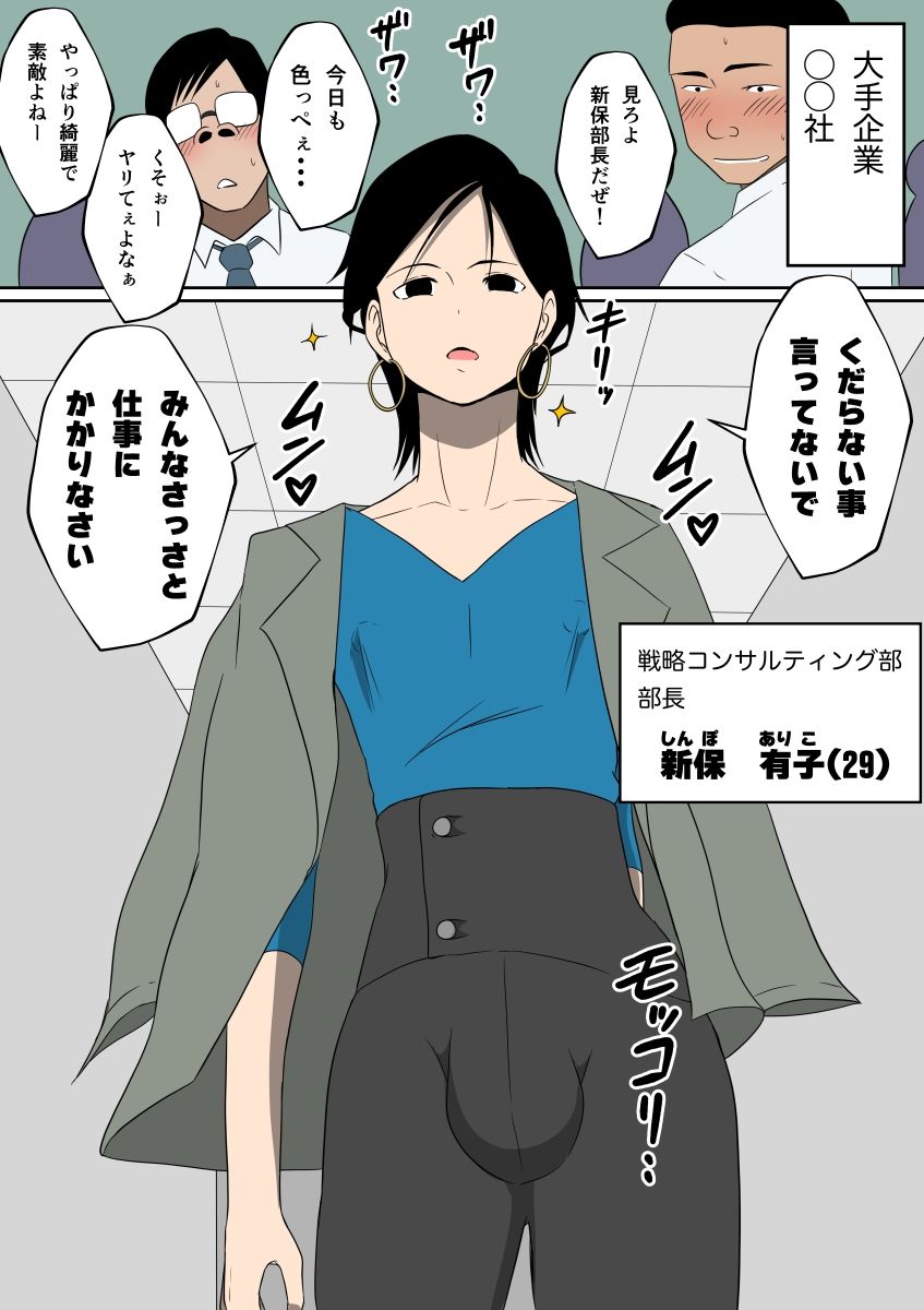 デキる美人部長が女装子♂だったので肛門性交（ケツセックス）した サンプル2ページ目