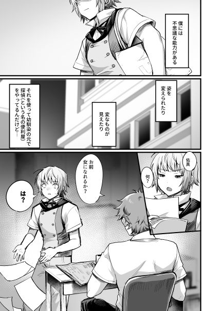 TS探偵 ならわしの村編 サンプル1ページ目