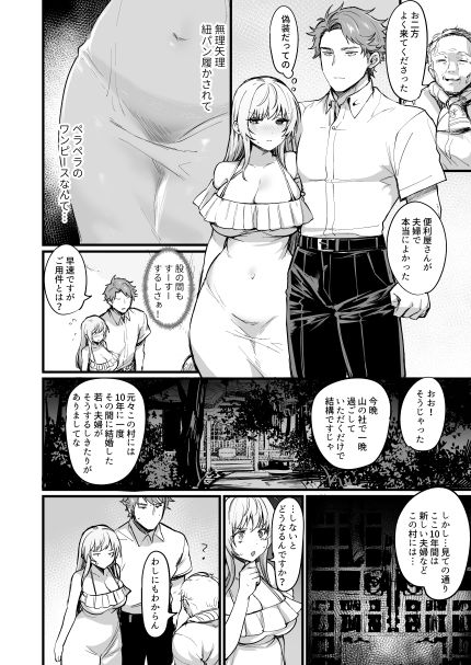 TS探偵 ならわしの村編 サンプル4ページ目