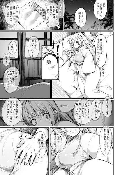 TS探偵 ならわしの村編 サンプル5ページ目