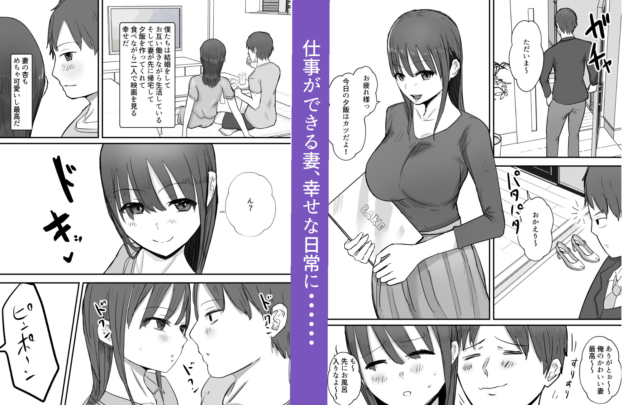 軽蔑する上司に染められた妻〜交尾後の妻を見て何かに目覚めていく僕〜 サンプル2ページ目