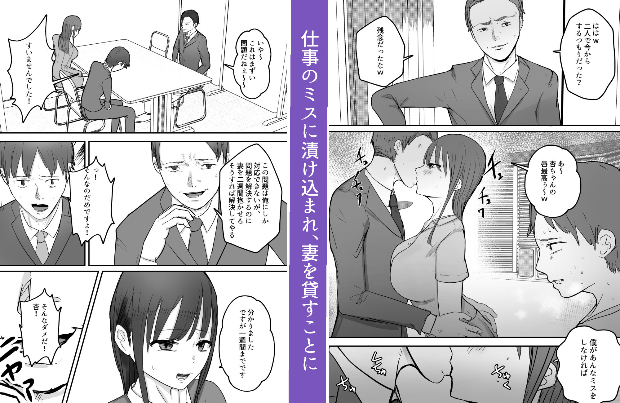 軽蔑する上司に染められた妻〜交尾後の妻を見て何かに目覚めていく僕〜 サンプル3ページ目