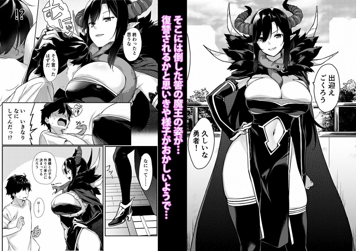 押しかけ魔王と強淫なまハメ生活 サンプル2ページ目