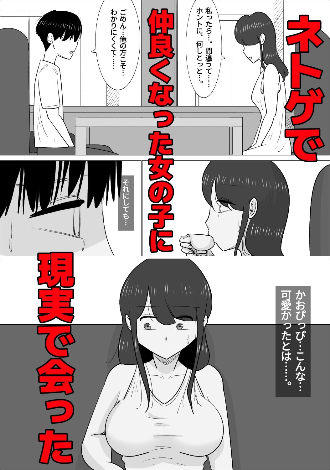 NTR済み彼女に、犯●れる僕 サンプル1ページ目
