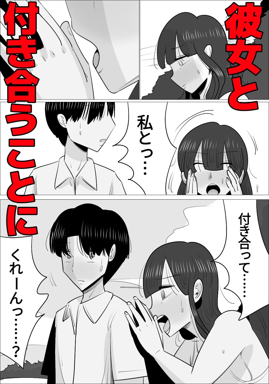 NTR済み彼女に、犯●れる僕 サンプル4ページ目