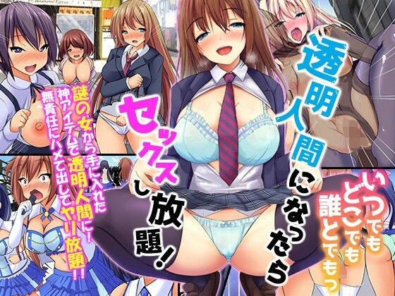 見えないアレで無責任に生出しセックスし放題！フルカラー総集編3作品セット サンプル4ページ目