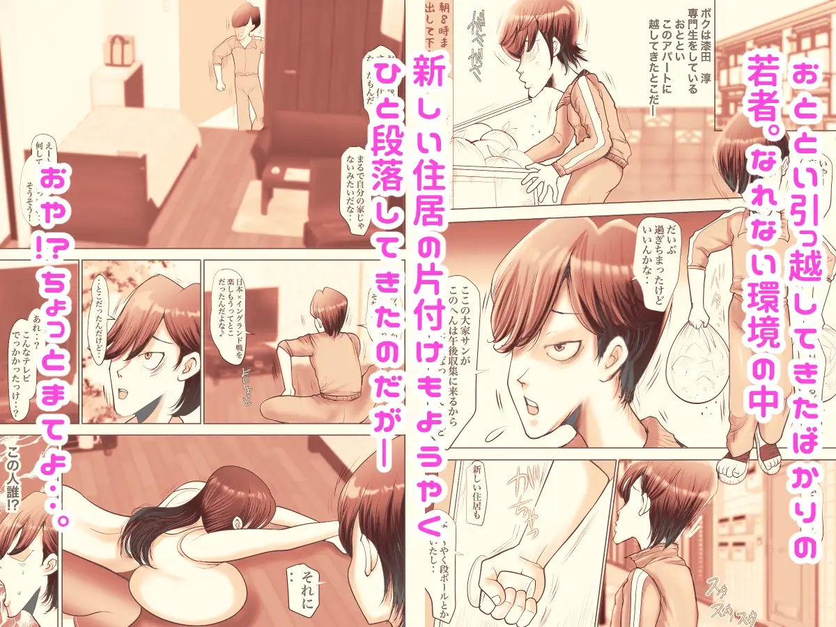 うたたね中なのに神対応すぎるアパートの管理人サン サンプル1ページ目