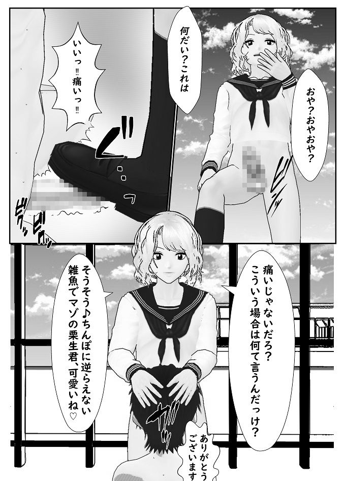 ドM男子栗生くん サンプル1ページ目