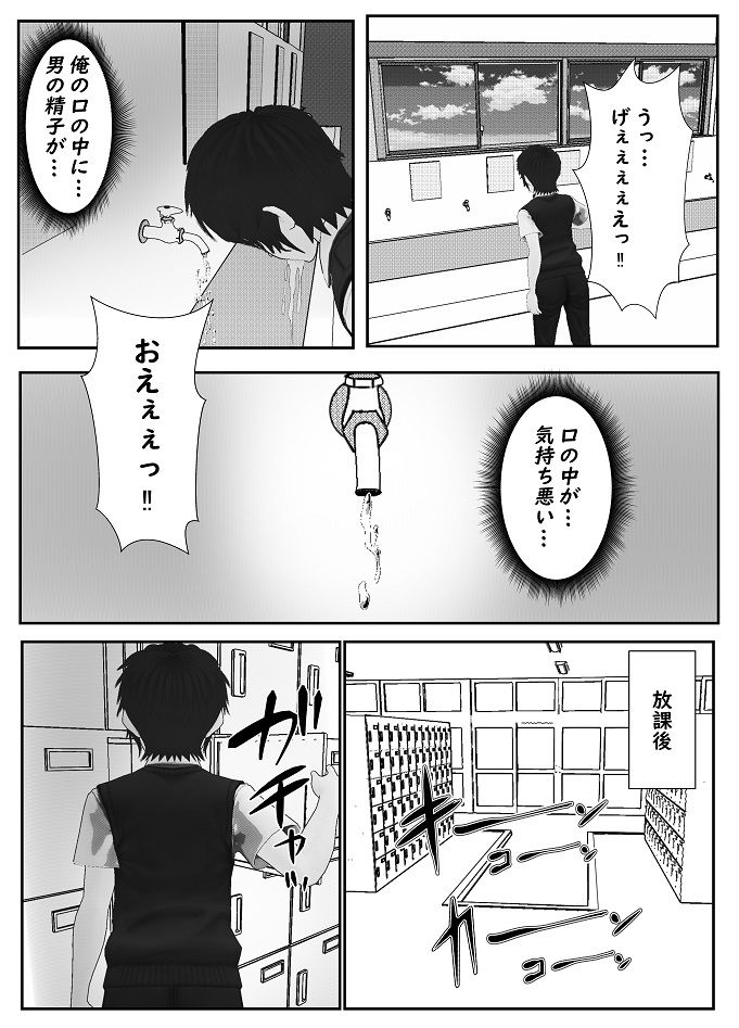 ドM男子栗生くん サンプル2ページ目