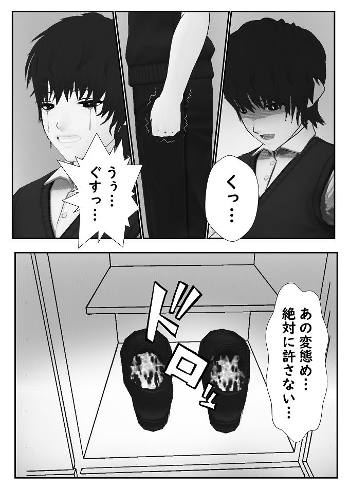 ドM男子栗生くん サンプル3ページ目