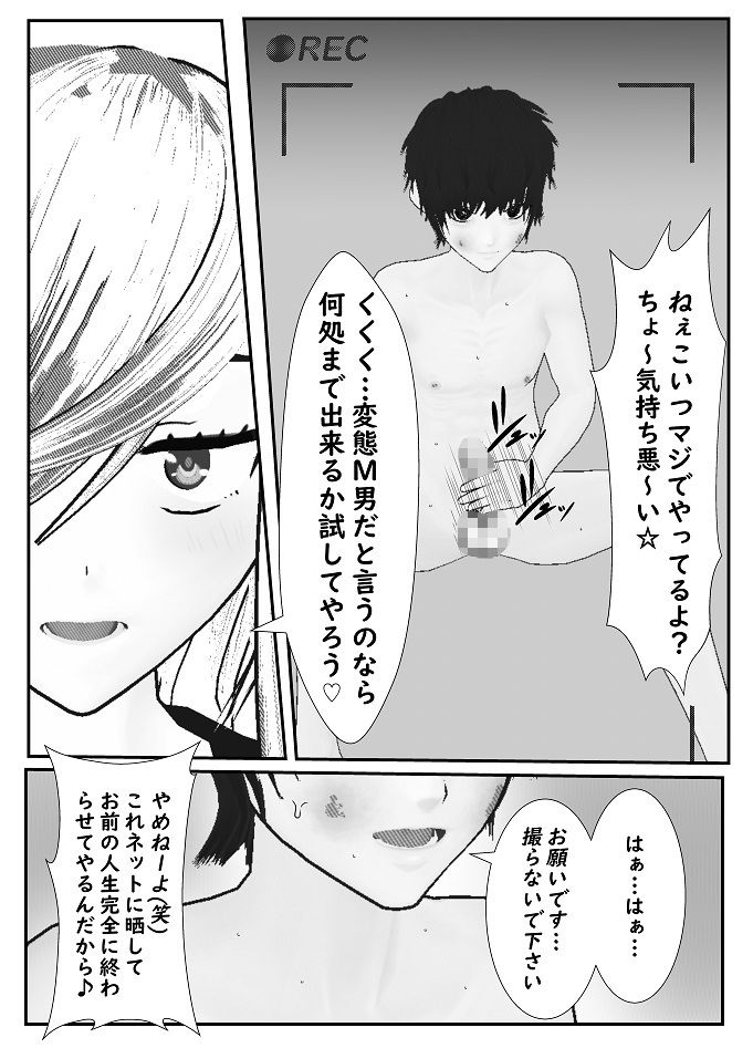 ドM男子栗生くん サンプル4ページ目