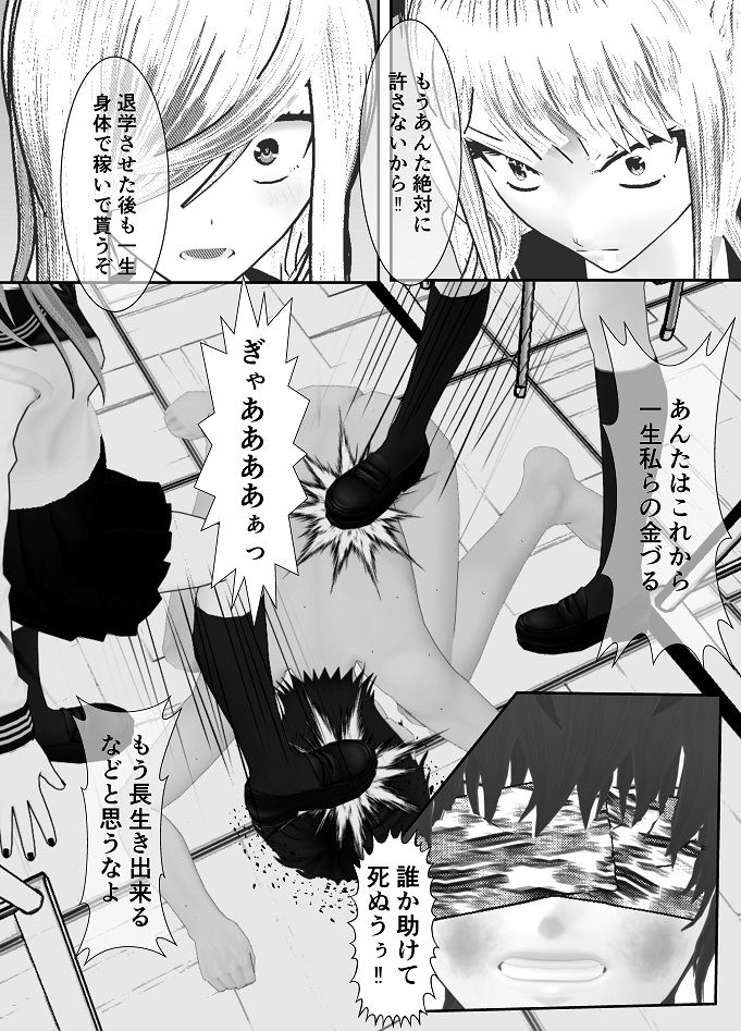 ドM男子栗生くん サンプル6ページ目