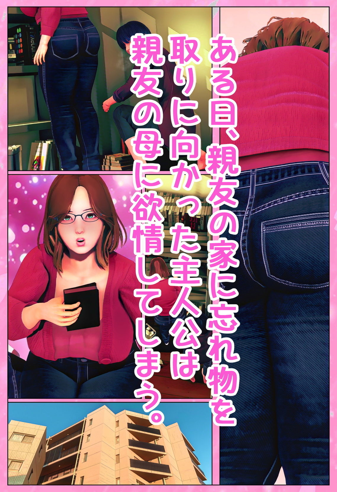 親友の母とヤるッ！ サンプル1ページ目