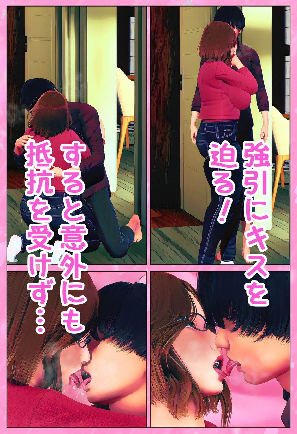 親友の母とヤるッ！ サンプル3ページ目