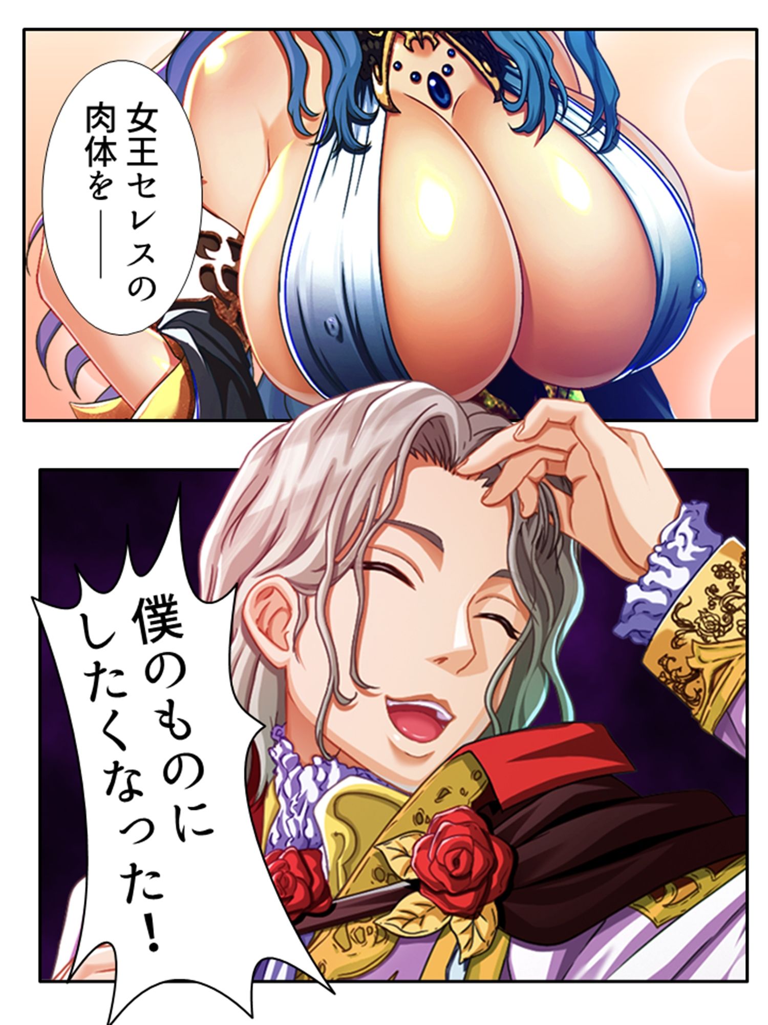 魔乳乳揉み冒険記！戦争の鍵を握るのは美女の……！？ 9巻 サンプル2ページ目
