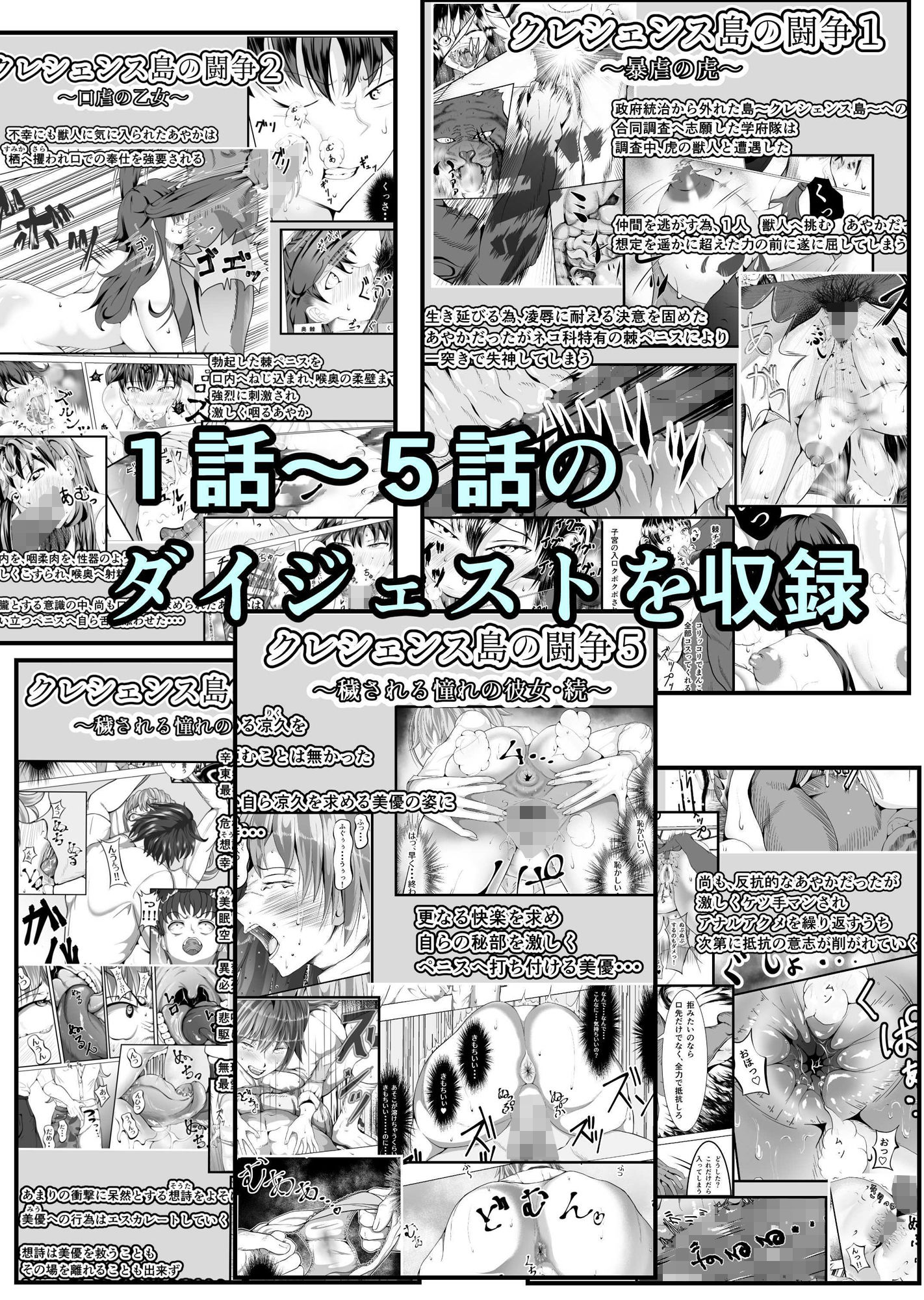 クレシェンス島の闘争6 〜穢される憧れの彼女・終〜 サンプル2ページ目