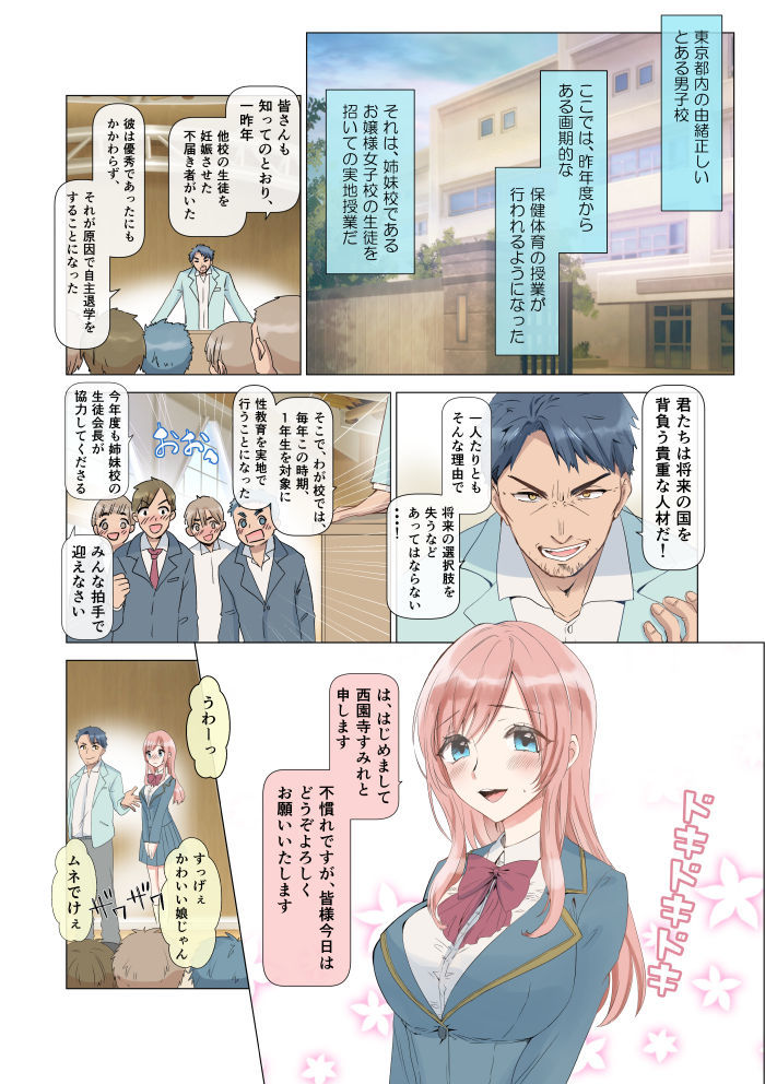 【フルカラー】お嬢様と性教育 サンプル1ページ目