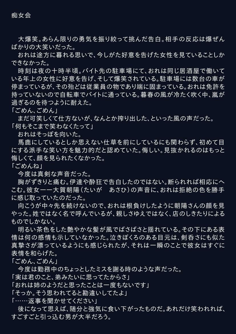痴女会 サンプル1ページ目