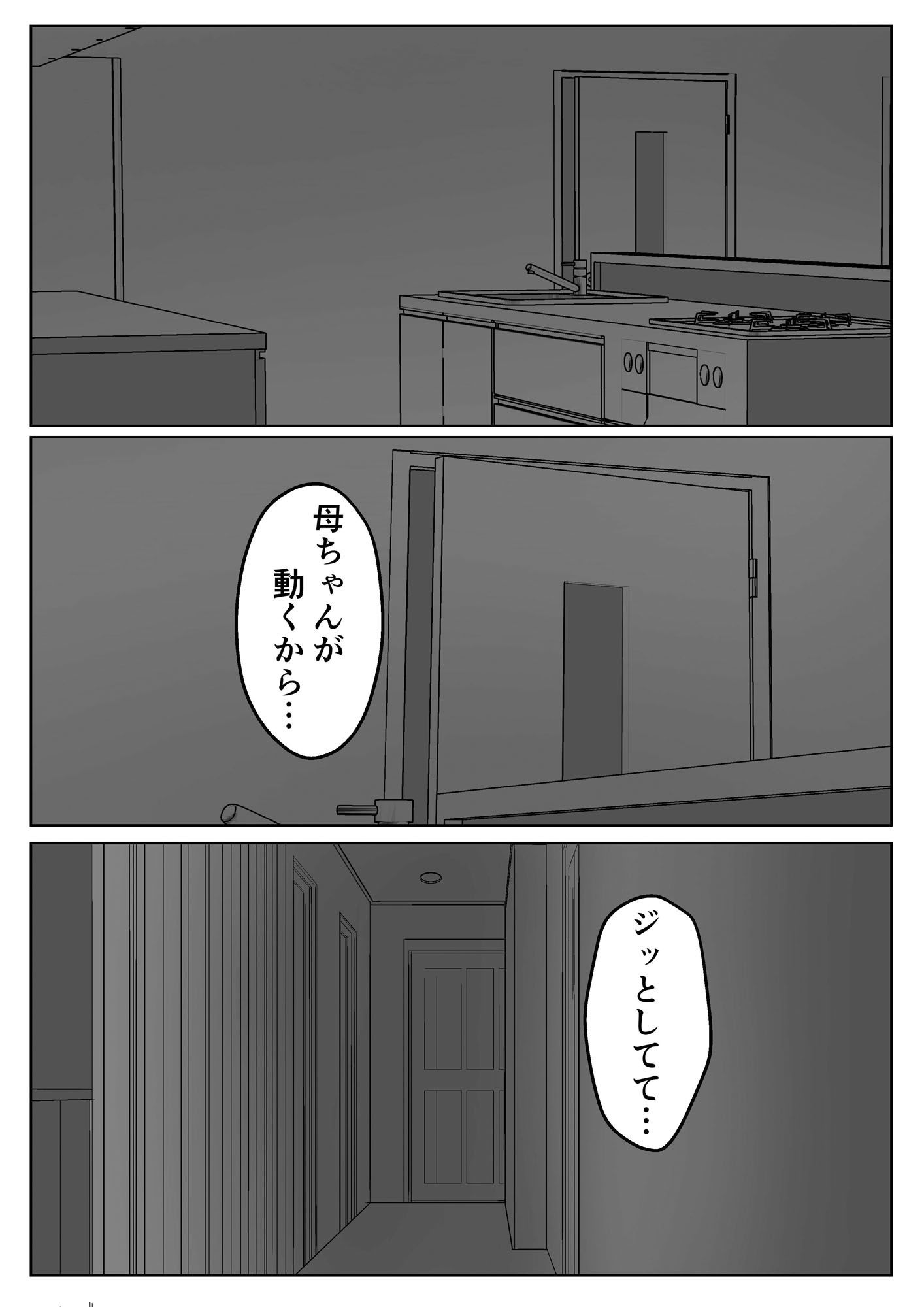母は女でした 4 サンプル1ページ目