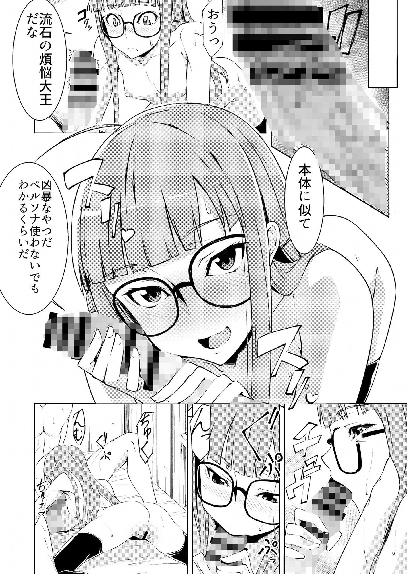 夜行動で1MORE サンプル4ページ目