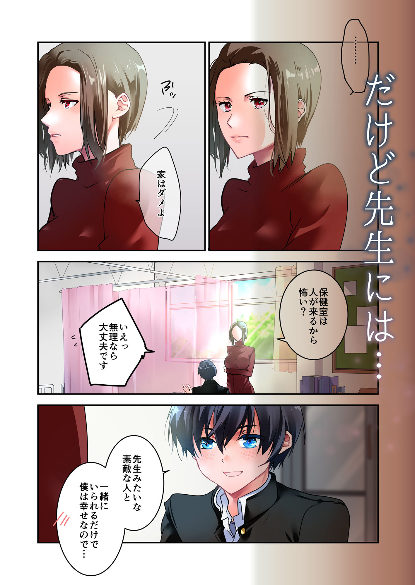 先生が好きです 2 サンプル2ページ目