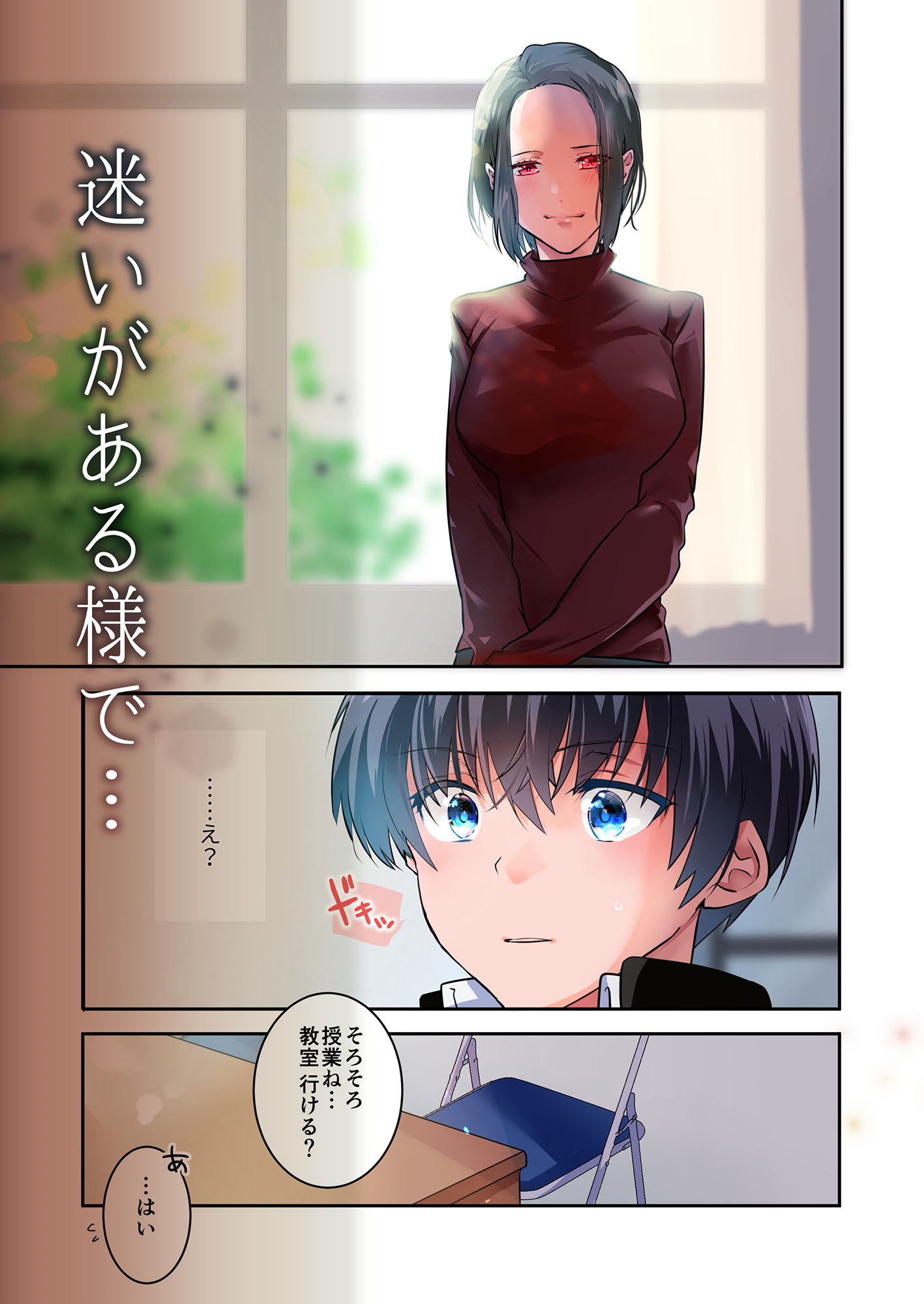 先生が好きです 2 サンプル3ページ目