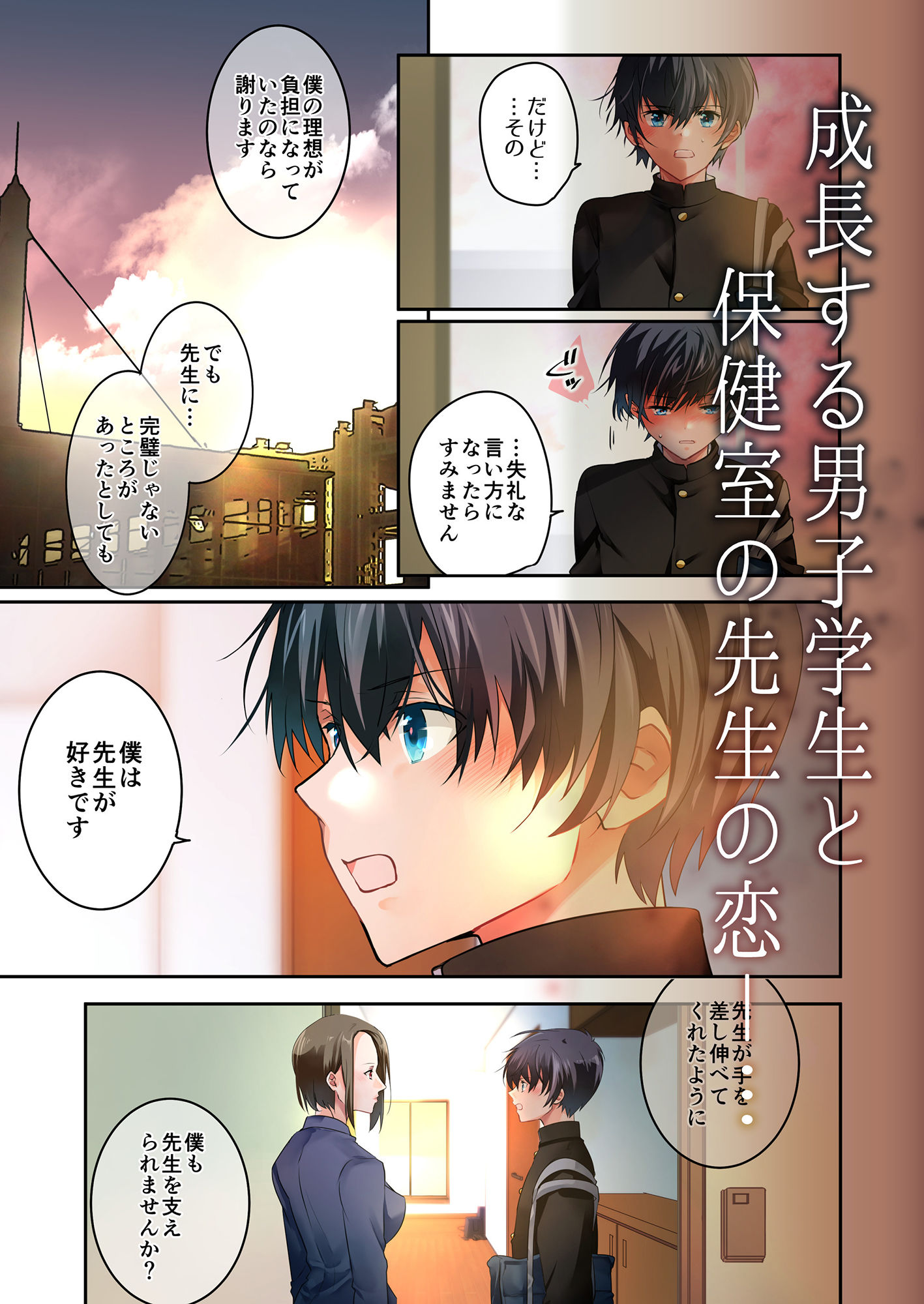 先生が好きです 2 サンプル4ページ目