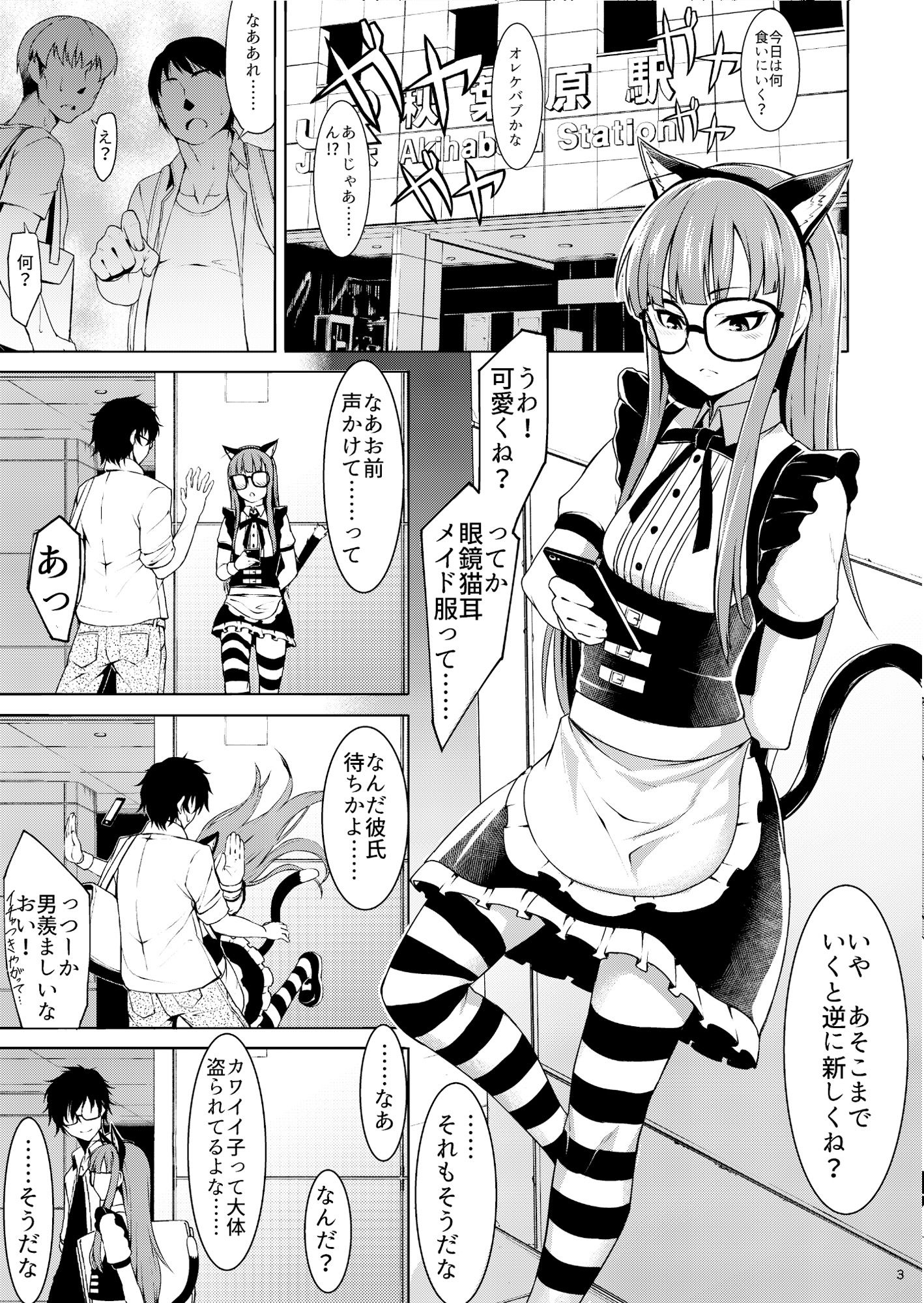 ネコミミメイド双葉の本 サンプル2ページ目
