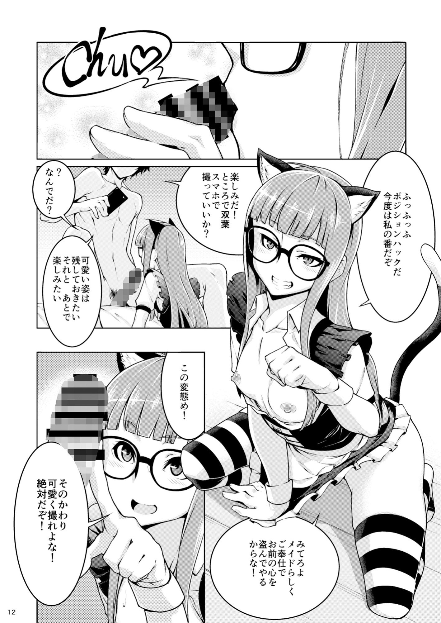 ネコミミメイド双葉の本 サンプル4ページ目