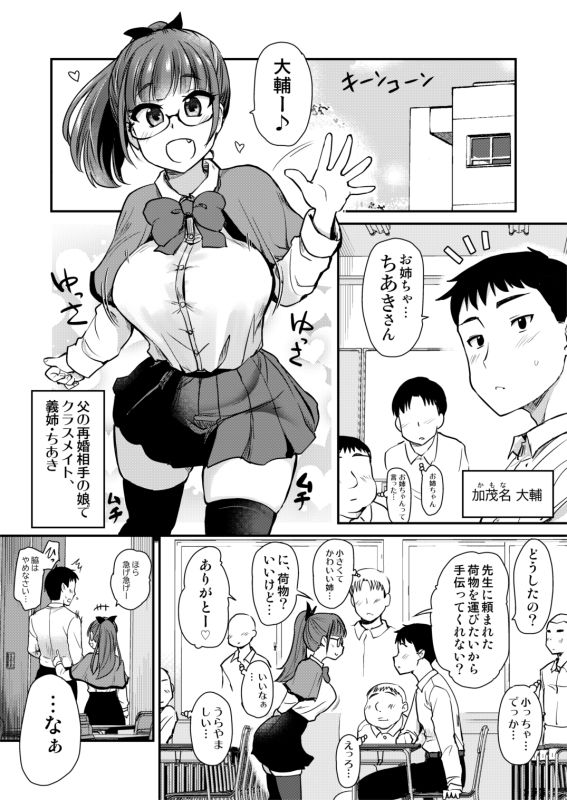 友達が羨むHすぎる僕のママとお姉ちゃんは、ところかまわず僕を誘惑をしてきます。 サンプル1ページ目