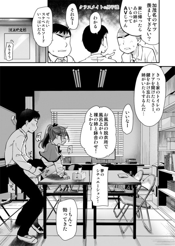 友達が羨むHすぎる僕のママとお姉ちゃんは、ところかまわず僕を誘惑をしてきます。 サンプル2ページ目