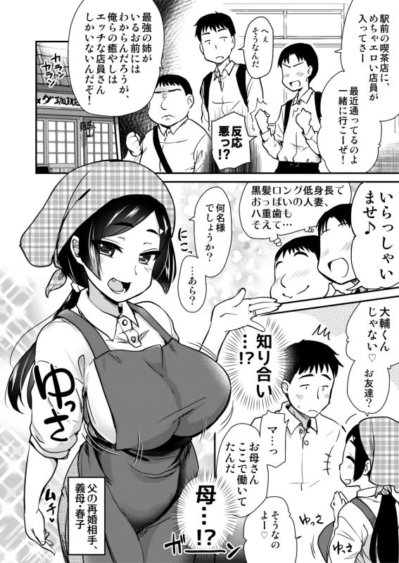 友達が羨むHすぎる僕のママとお姉ちゃんは、ところかまわず僕を誘惑をしてきます。 サンプル5ページ目