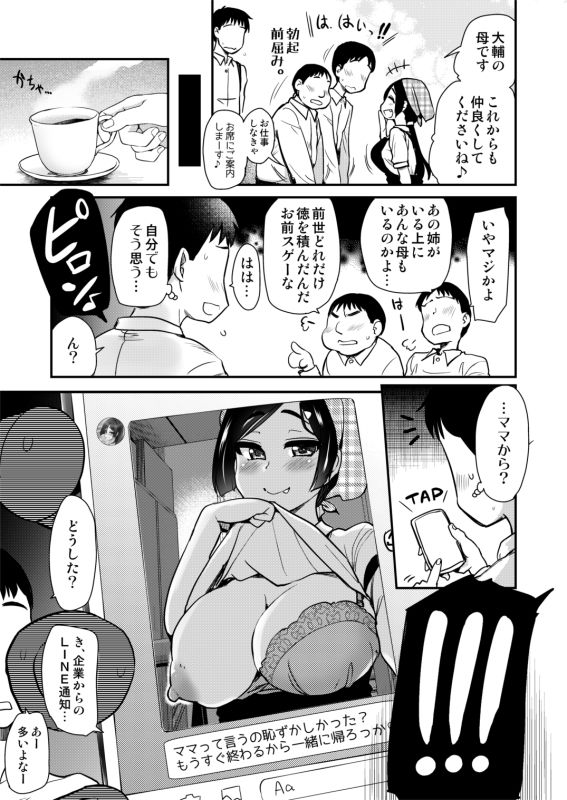 友達が羨むHすぎる僕のママとお姉ちゃんは、ところかまわず僕を誘惑をしてきます。 サンプル6ページ目
