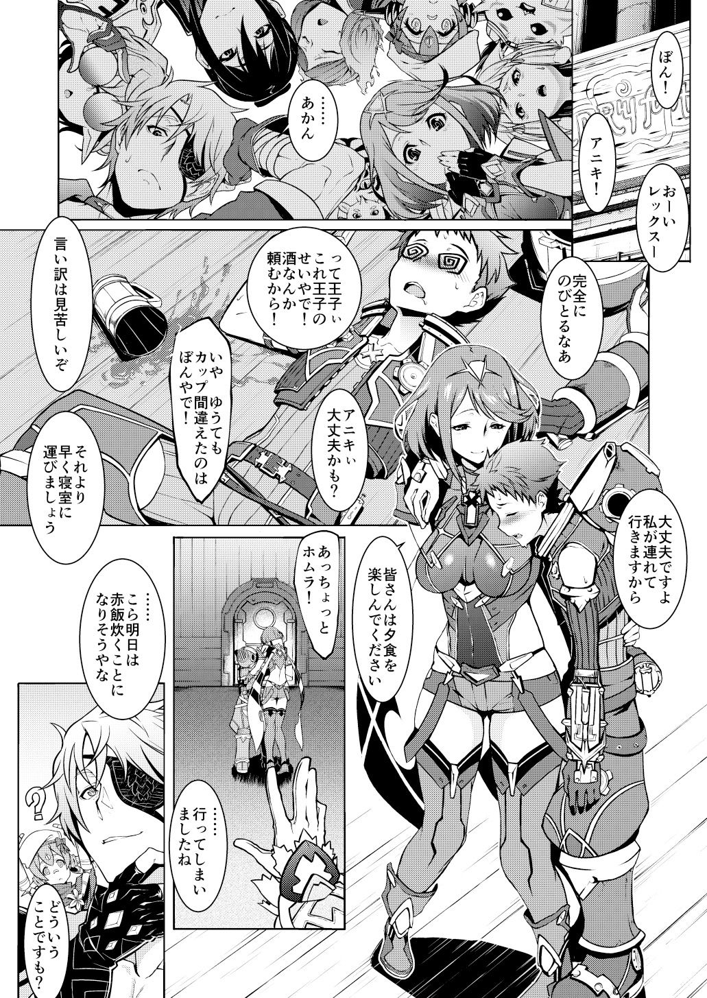 ヨイユメ サンプル2ページ目