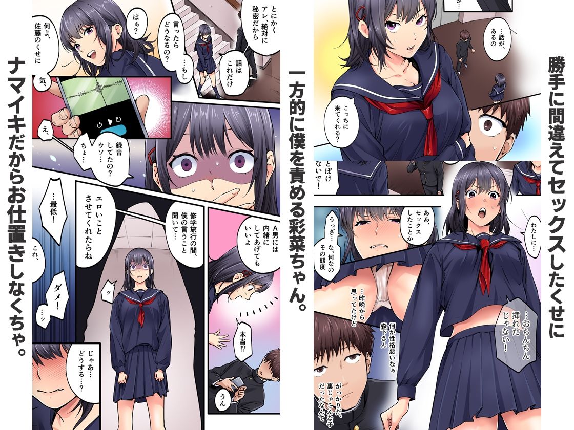 修学旅行限定 -2日目- サンプル3ページ目