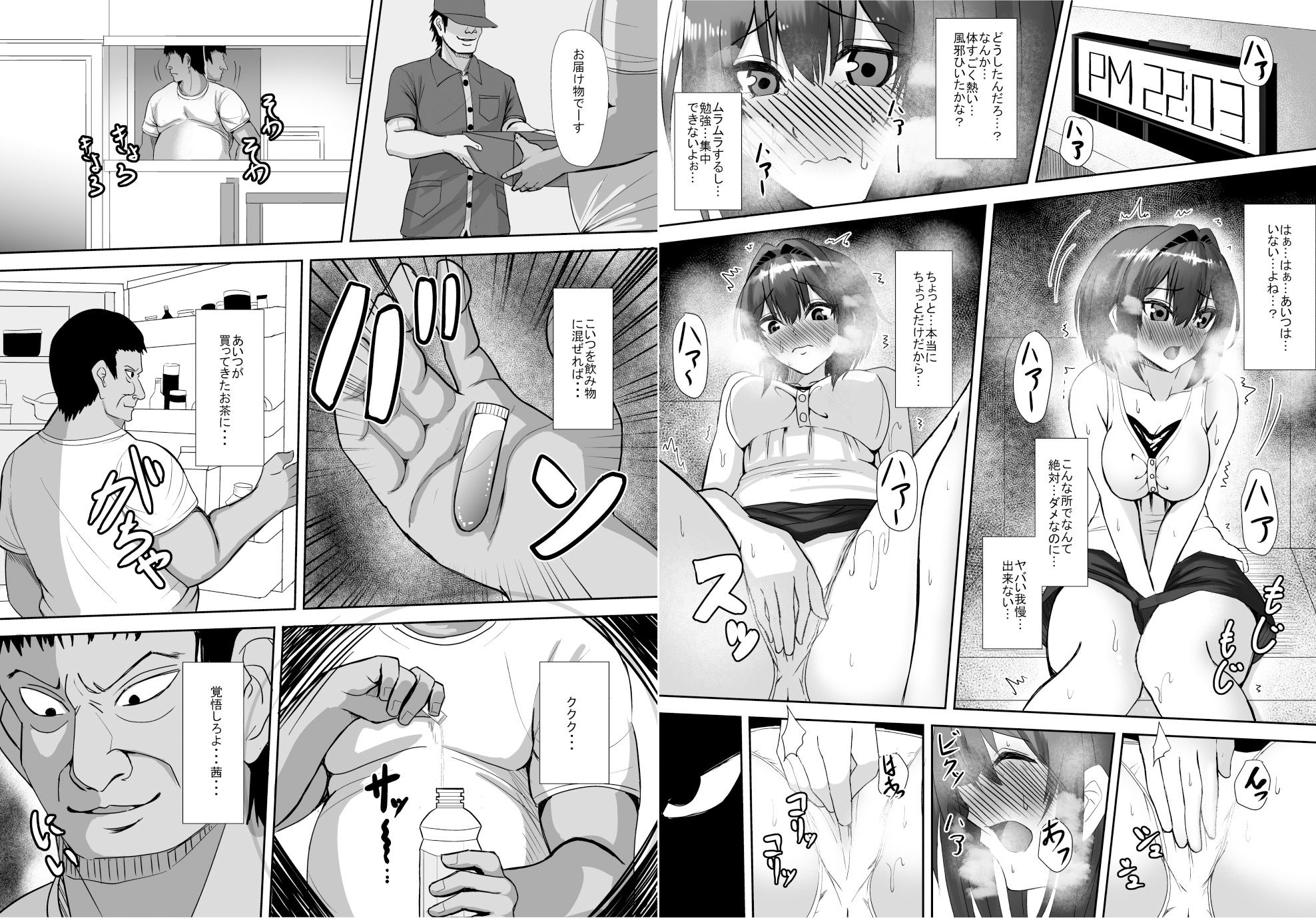 生意気な義妹が俺の性処理ペットになるまで サンプル7ページ目