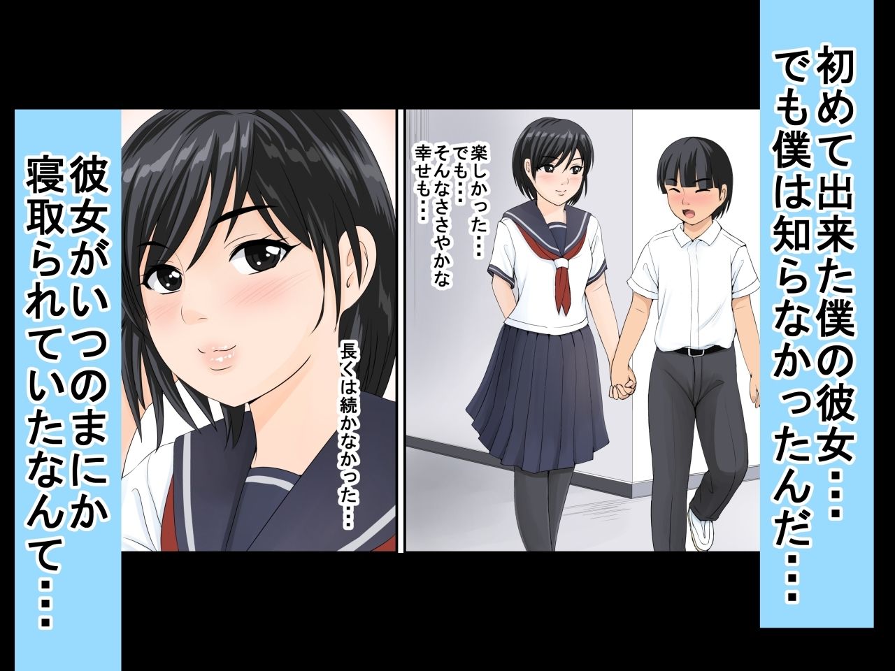 常識的に考えて彼女を寝取られたんだから寝取り返しても問題ないよね？ サンプル1ページ目