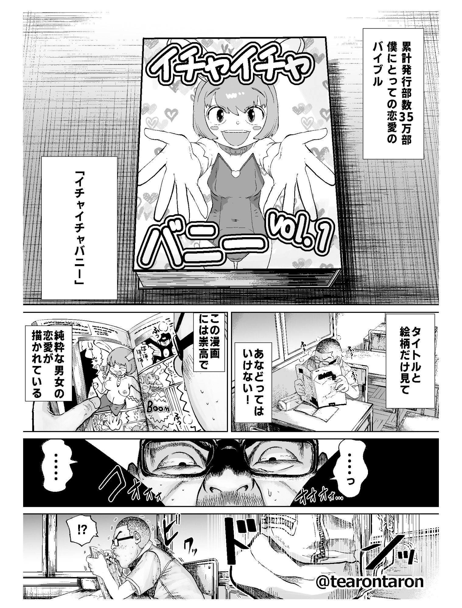 学校でいちばん不釣り合いなカップルの話 サンプル1ページ目