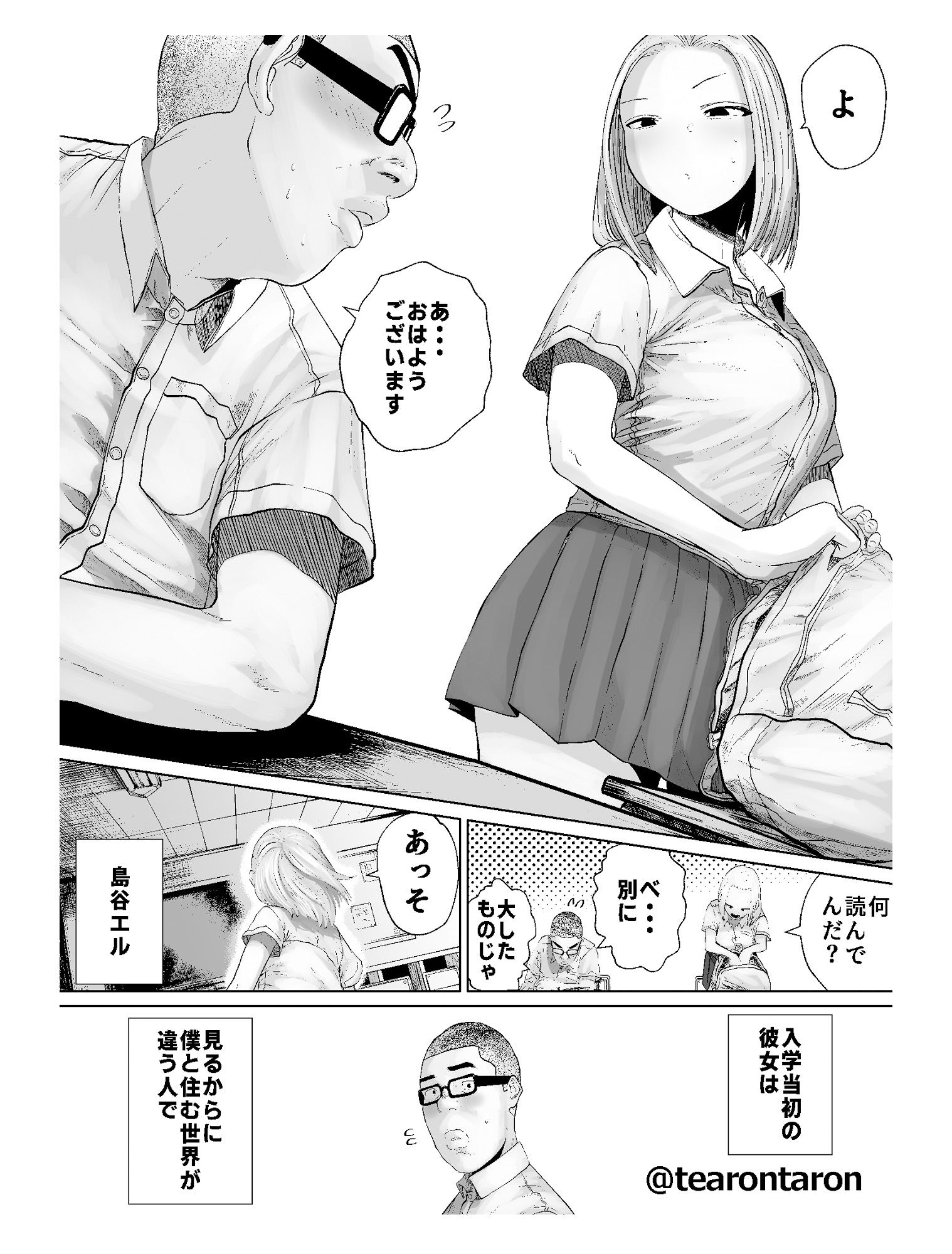 学校でいちばん不釣り合いなカップルの話 サンプル2ページ目